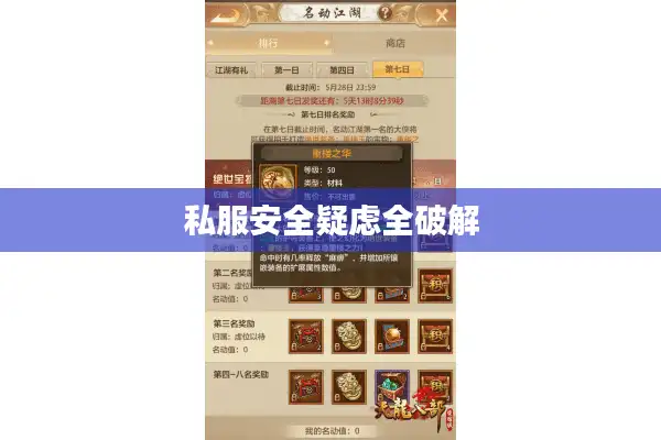 私服安全疑虑全破解