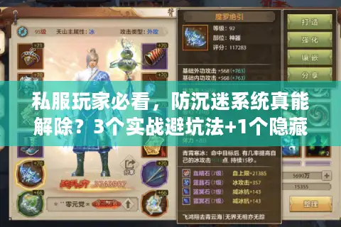 私服玩家必看，防沉迷系统真能解除？3个实战避坑法+1个隐藏版本密码