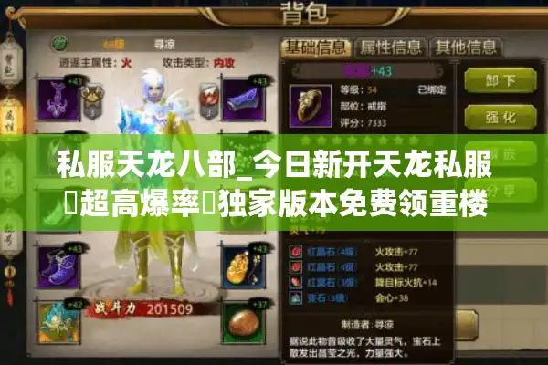 私服天龙八部_今日新开天龙私服▷超高爆率◁独家版本免费领重楼