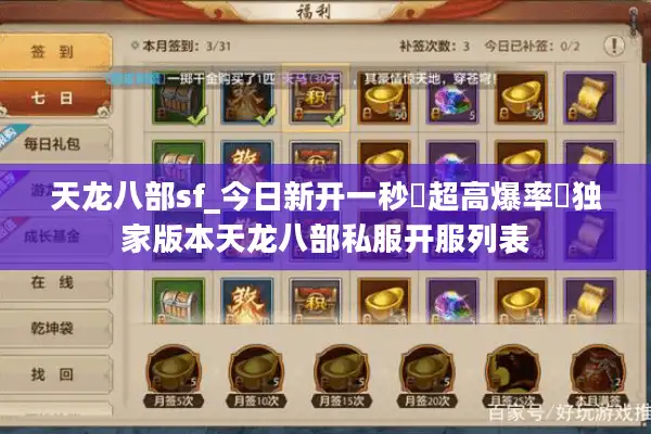 天龙八部sf_今日新开一秒▷超高爆率◁独家版本天龙八部私服开服列表
