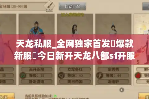 天龙私服_全网独家首发▷爆款新服◁今日新开天龙八部sf开服汇总