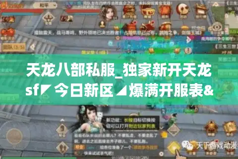 天龙八部私服_独家新开天龙sf◤今日新区◢爆满开服表&长期稳定不关服推荐