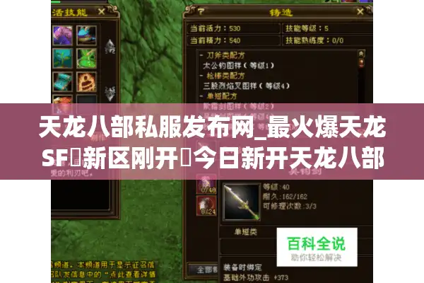 天龙八部私服发布网_最火爆天龙SF▷新区刚开◁今日新开天龙八部公益服大全