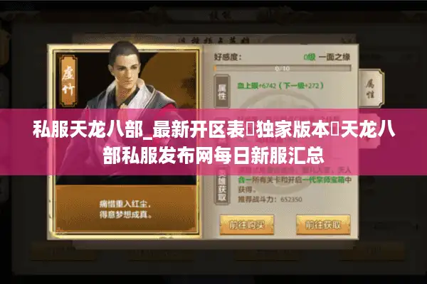 私服天龙八部_最新开区表▷独家版本◁天龙八部私服发布网每日新服汇总
