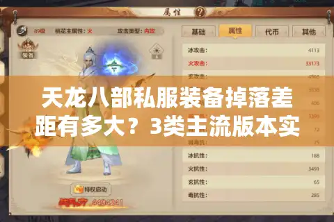 天龙八部私服装备掉落差距有多大？3类主流版本实战对比，选对不踩坑