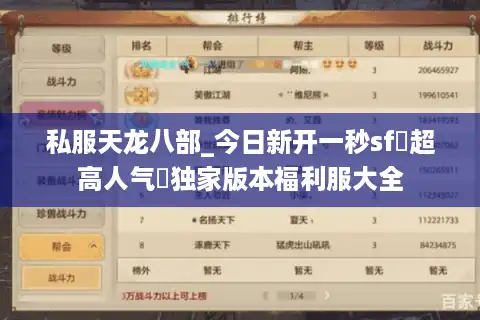 私服天龙八部_今日新开一秒sf▷超高人气◁独家版本福利服大全