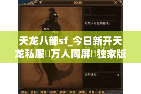 天龙八部sf_今日新开天龙私服▷万人同屏◁独家版本天龙八部sf发布网