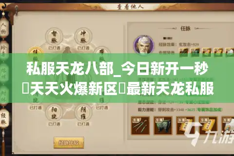 私服天龙八部_今日新开一秒▷天天火爆新区◁最新天龙私服发布网