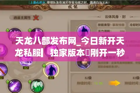 天龙八部发布网_今日新开天龙私服▎独家版本◁刚开一秒▎天龙sf开服信息实时更新