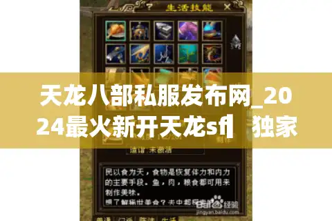 天龙八部私服发布网_2024最火新开天龙sf▎独家福利◁每日新区开服列表大全
