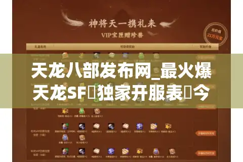 天龙八部发布网_最火爆天龙SF▷独家开服表◁今日新开一秒狂飙