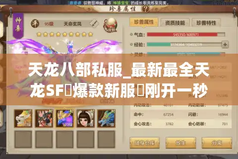 天龙八部私服_最新最全天龙SF▷爆款新服◁刚开一秒独家版本每日更新