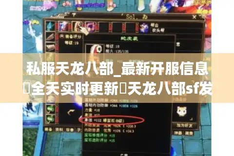 私服天龙八部_最新开服信息▷全天实时更新◁天龙八部sf发布网今日新服汇总