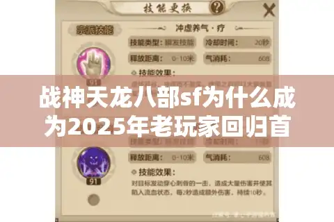 战神天龙八部sf为什么成为2025年老玩家回归首选？