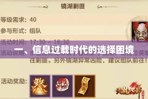 一、信息过载时代的选择困境