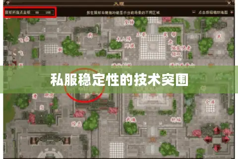 私服稳定性的技术突围