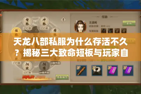 天龙八部私服为什么存活不久？揭秘三大致命短板与玩家自救指南