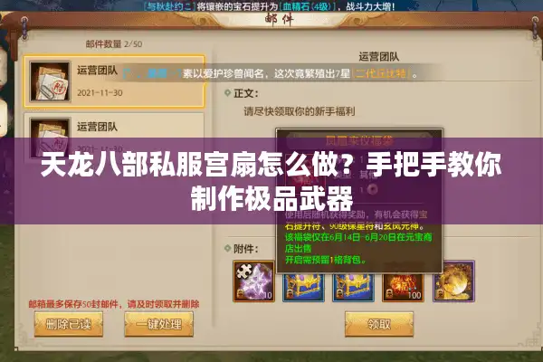 天龙八部私服宫扇怎么做？手把手教你制作极品武器