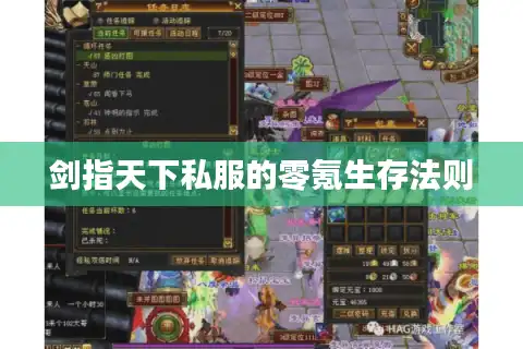 剑指天下私服的零氪生存法则