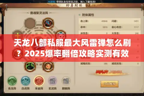 天龙八部私服最大风雷弹怎么刷？2025爆率翻倍攻略实测有效