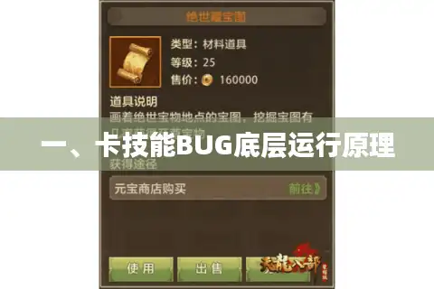 一、卡技能BUG底层运行原理