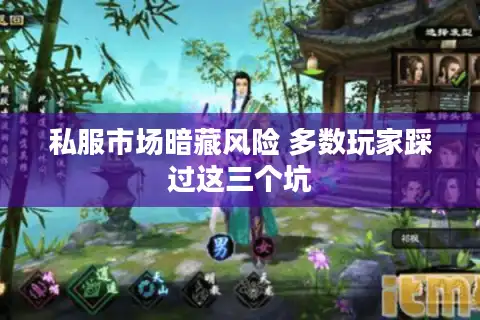 私服市场暗藏风险 多数玩家踩过这三个坑
