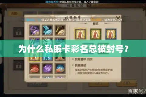 为什么私服卡彩名总被封号？