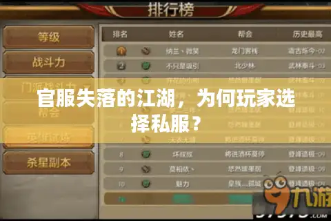 官服失落的江湖，为何玩家选择私服？