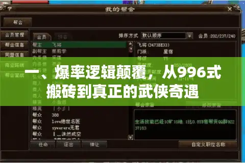 一、爆率逻辑颠覆，从996式搬砖到真正的武侠奇遇