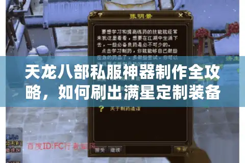 天龙八部私服神器制作全攻略，如何刷出满星定制装备？