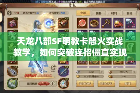 天龙八部SF明教卡怒火实战教学，如何突破连招僵直实现零误差爆发？