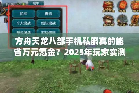方舟天龙八部手机私服真的能省万元氪金？2025年玩家实测报告