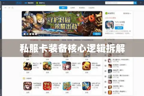 私服卡装备核心逻辑拆解