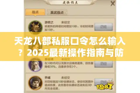 天龙八部私服口令怎么输入？2025最新操作指南与防坑攻略