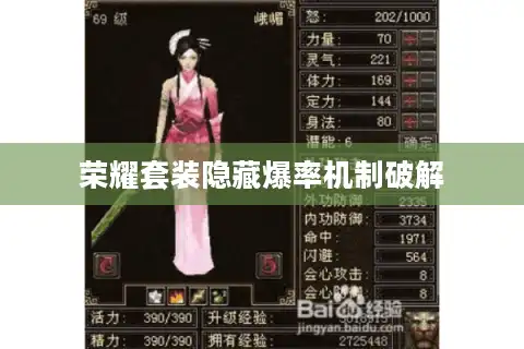 荣耀套装隐藏爆率机制破解