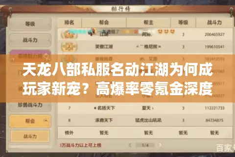 天龙八部私服名动江湖为何成玩家新宠？高爆率零氪金深度测评