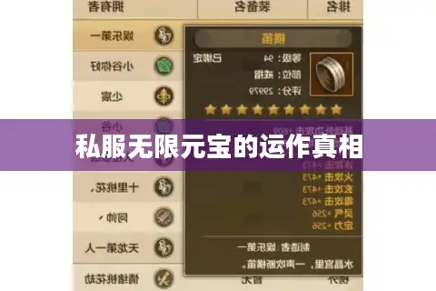 天龙八部私服无限元宝？2025年玩家必看的避坑指南