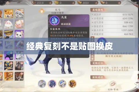 经典复刻不是贴图换皮