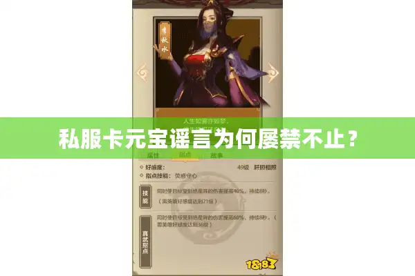 私服卡元宝谣言为何屡禁不止？