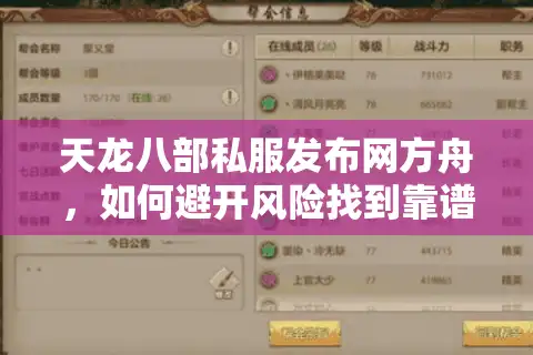 天龙八部私服发布网方舟，如何避开风险找到靠谱服务器？