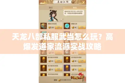 天龙八部私服武当怎么玩？高爆发道家流派实战攻略