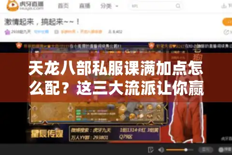 天龙八部私服课满加点怎么配？这三大流派让你赢在起跑线