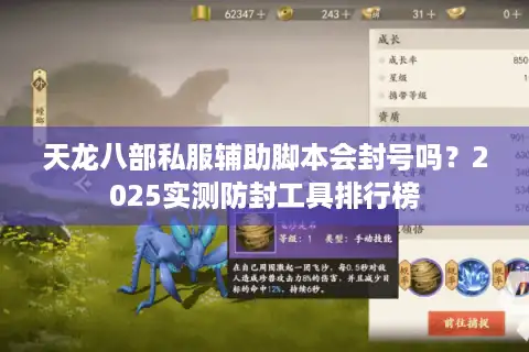 天龙八部私服辅助脚本会封号吗？2025实测防封工具排行榜