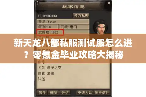 新天龙八部私服测试服怎么进？零氪金毕业攻略大揭秘