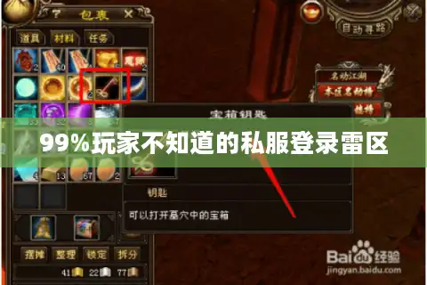 99%玩家不知道的私服登录雷区