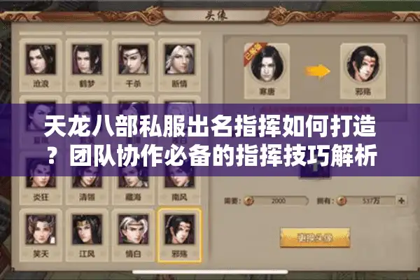 天龙八部私服出名指挥如何打造？团队协作必备的指挥技巧解析