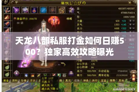 天龙八部私服打金如何日赚500？独家高效攻略曝光