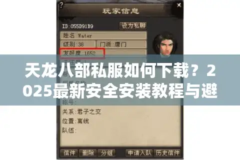 天龙八部私服如何下载？2025最新安全安装教程与避坑指南