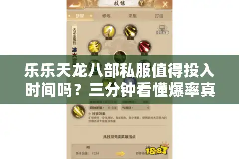 乐乐天龙八部私服值得投入时间吗？三分钟看懂爆率真相