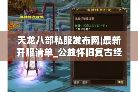 天龙八部私服发布网|最新开服清单_公益怀旧复古经典天龙sf每日推荐